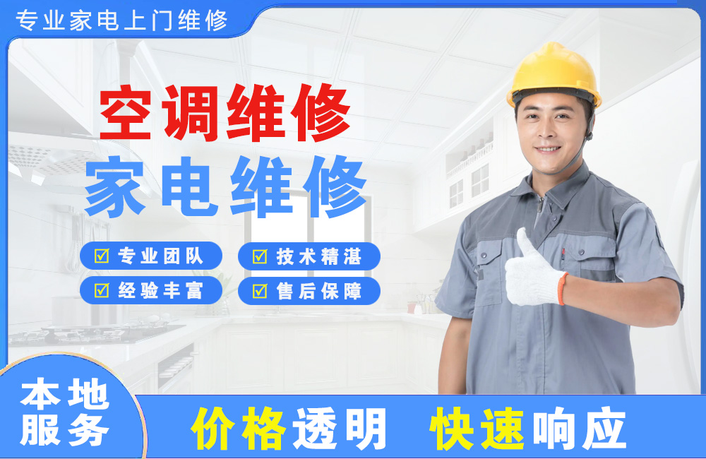 邢台空调维修
