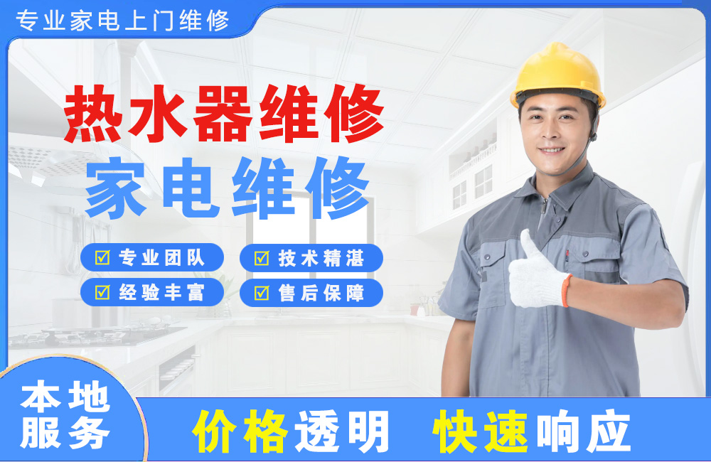 邢台热水器维修